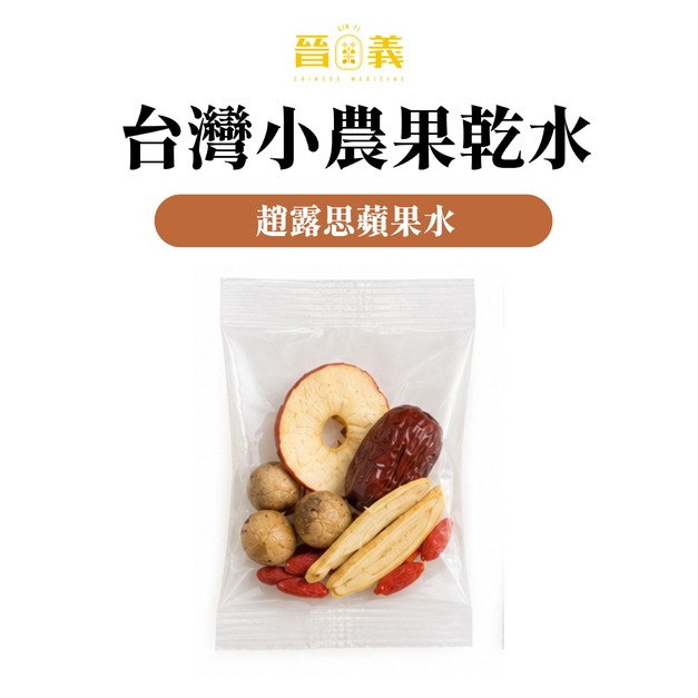 果乾水(趙露思蘋果水)10入