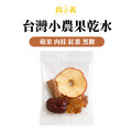果乾水(蘋果 肉桂 紅棗 黑糖)10入