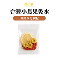 果乾水(檸檬 菊花 枸杞)10入