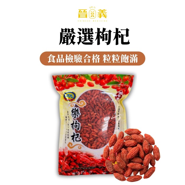 特級枸杞 檢驗合格 大粒枸杞