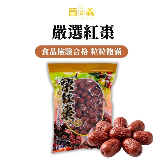 特級紅棗(600克) 特大顆