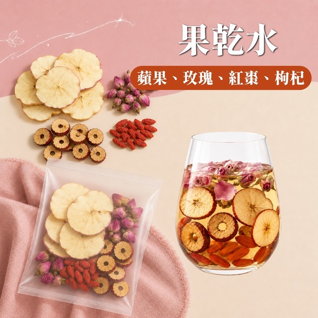 果乾水(玫瑰 蘋果 紅棗 枸杞)10入