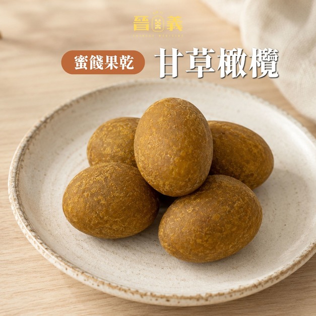 【蜜餞果乾】甘草橄欖(有籽)