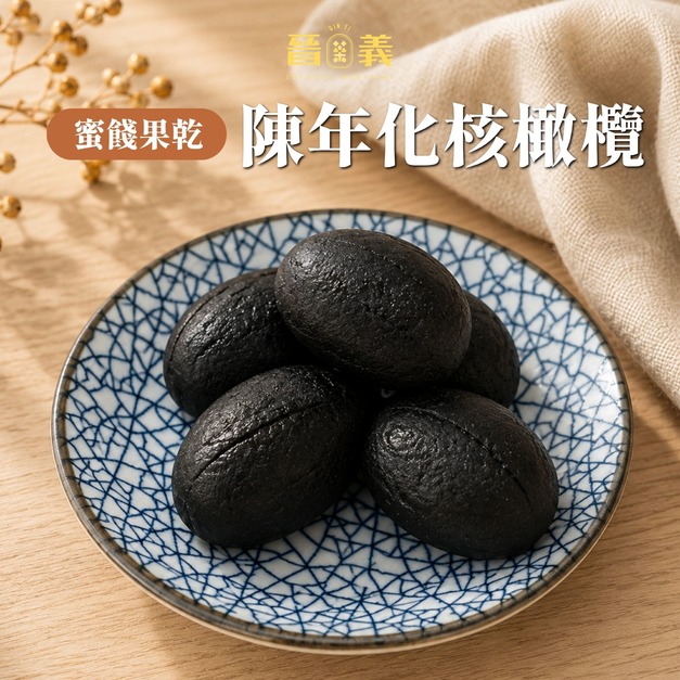 【蜜餞果乾】陳年橄欖(無籽)