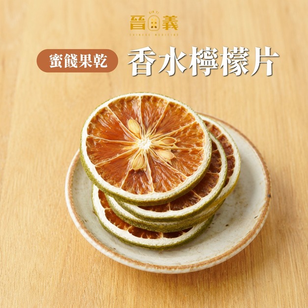 台灣小農果乾｜檸檬片🍎 台灣香水檸檬 產地嚴選 無添加