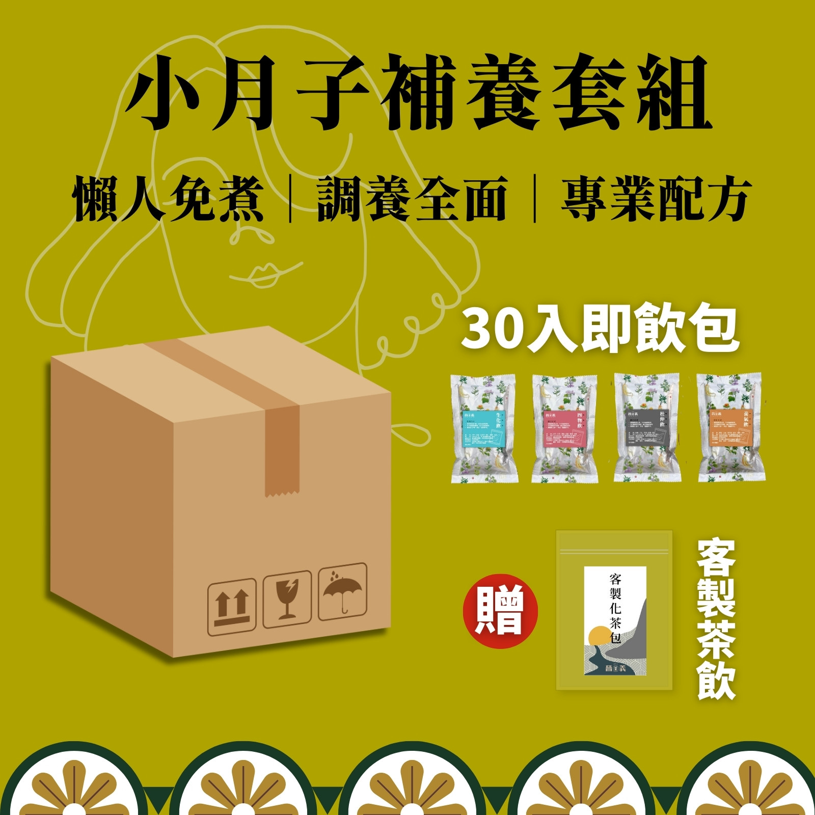 小月子餐套組(15天) 完整保養 方便免煮