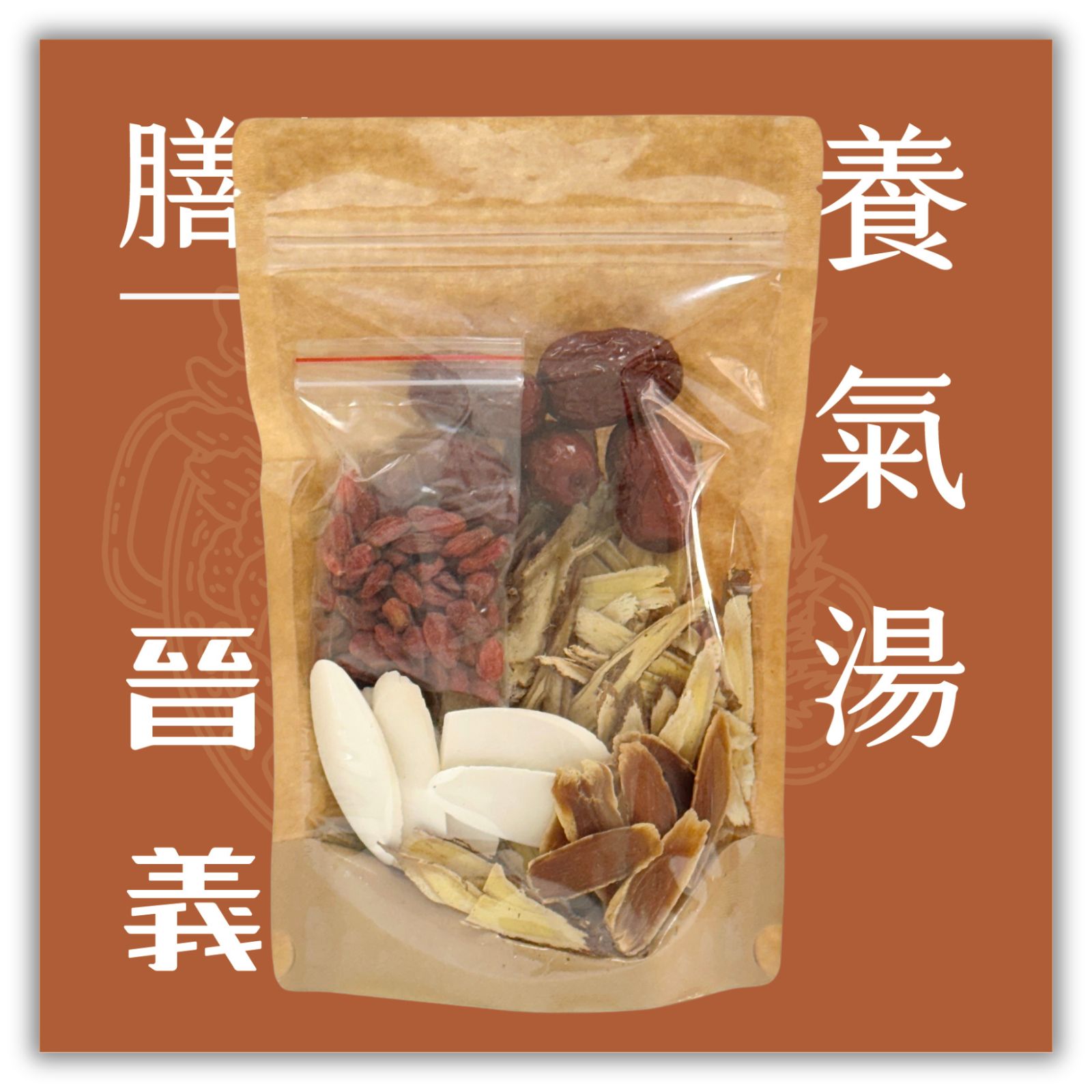 獨家養氣湯藥膳 精力湯 東洋參添加