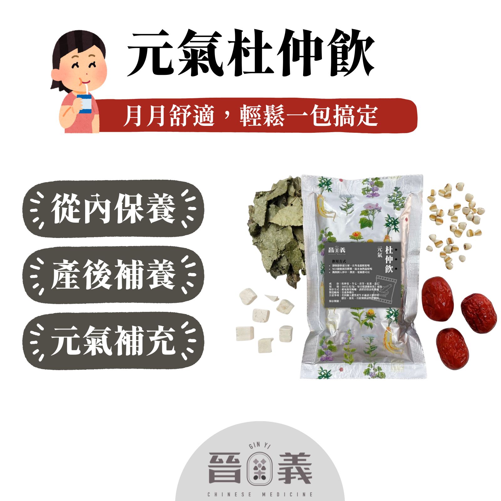 元氣杜仲飲 孕媽媽 日常保養 即飲包