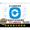 【正版軟體購買】Bitwar Data Recovery 官方最新版 - 電腦硬碟資料救援軟體 - 隨身碟格式化檔案救援