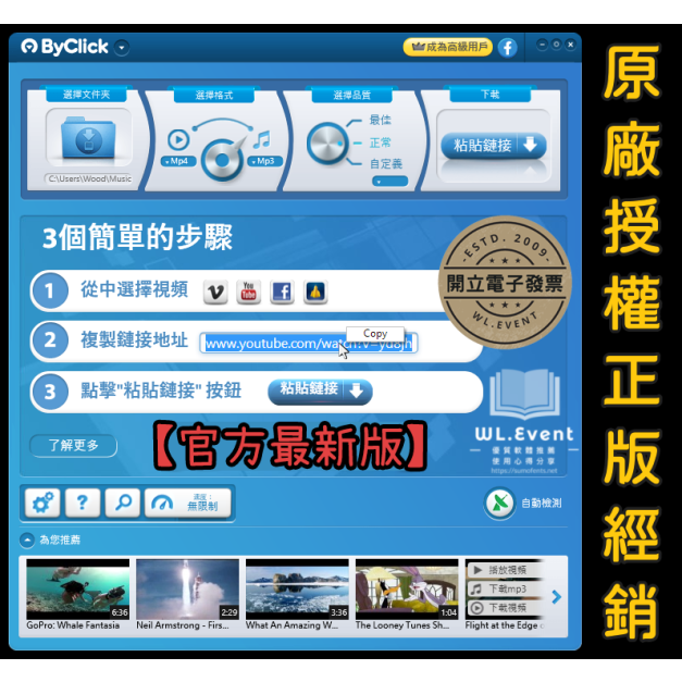 【正版軟體購買】By Click Downloader (高級版) 官方最新版 - 高畫質影音下載軟體