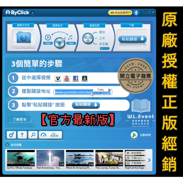 【正版軟體購買】By Click Downloader 官方最新版｜影音下載軟體＋Youtube 影片下載