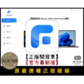 【正版軟體購買】AOMEI FoneTool Pro 專業版｜官方最新版｜iPhone 資料管理＋蘋果檔案傳輸
