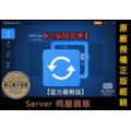 【正版軟體購買】AOMEI Backupper Server (伺服器版) 官方最新版－伺服器電腦硬碟備份還原