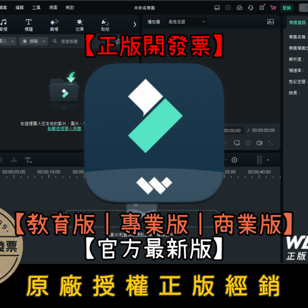 【正版軟體購買】Wondershare Filmora 14 官方最新版 (教育版/個人版) - 專業影片剪輯編輯軟體
