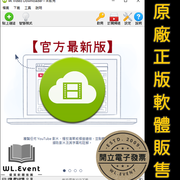 【正版軟體購買】4K Video Downloader Plus (個人版/專業版) 官方最新版 - 高品質影音下載軟體