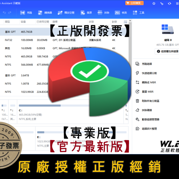 【正版軟體購買】AOMEI Partition Assistant Professional 專業版｜電腦硬碟分割管理
