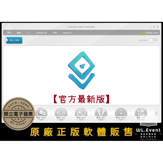 【正版軟體購買】Freemake Video Downloader 官方最新版－高品質影音下載軟體