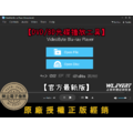 【正版軟體購買】VideoByte Blu-ray Player 官方最新版 - DVD / BD 藍光光碟播放軟體