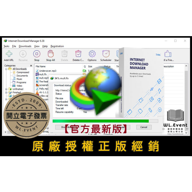 【正版軟體購買】Internet Download Manager 官方最新版－老牌檔案續傳下載軟體