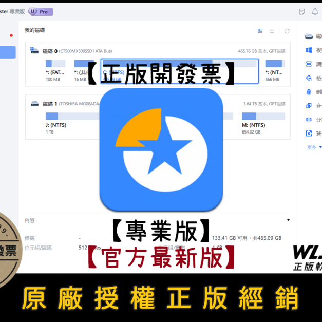 【正版軟體購買】EaseUS Partition Master Pro (專業版) 官方最新版－專業硬碟分割管理軟體