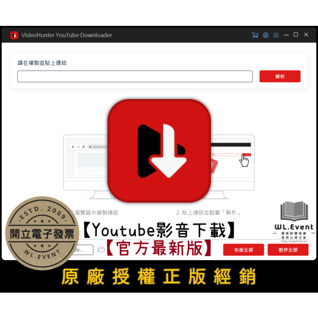 【正版軟體購買】VideoHunter YouTube Downloader 官方最新版－Youtube 影音下載軟體