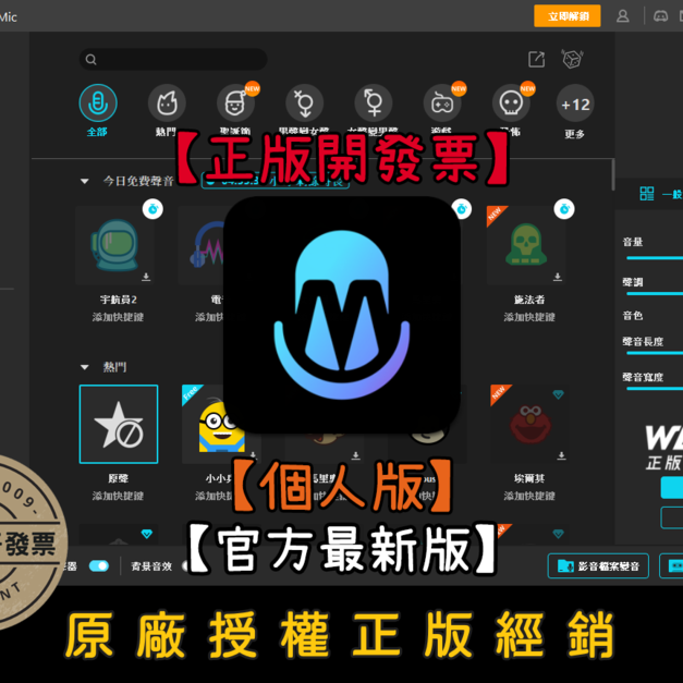 【正版軟體購買】iMyFone MagicMic (VIP/SVIP) 官方最新版 - 專業麥克風變聲軟體