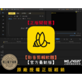 【正版軟體購買】Apowersoft BeeCut 官方最新版 個人版 商業版 - 專業影音剪輯軟體 - 語音文字互轉