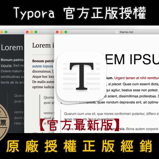 【正版軟體購買】Typora (永久授權) 官方最新版 - 專業 Markdown 代碼編輯及閱讀軟體