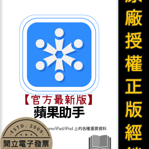 【正版軟體購買】FonePaw iOS Transfer 蘋果助手｜官方最新版｜iPhone 資料管理＋檔案傳輸
