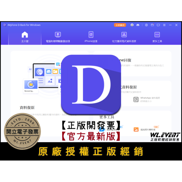 【正版軟體購買】iMyFone D-Back for Windows 官方最新版 - 電腦硬碟資料救援 - 照片救援