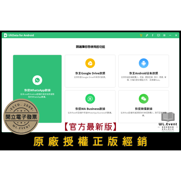 【正版軟體購買】Tenorshare UltData for Android 個人版｜官方最新版｜安卓資料救援