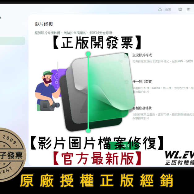 【正版軟體購買】EaseUS Fixo Pro (專業版) 官方最新版－修復損壞的照片影片－修復 Office 文件檔案