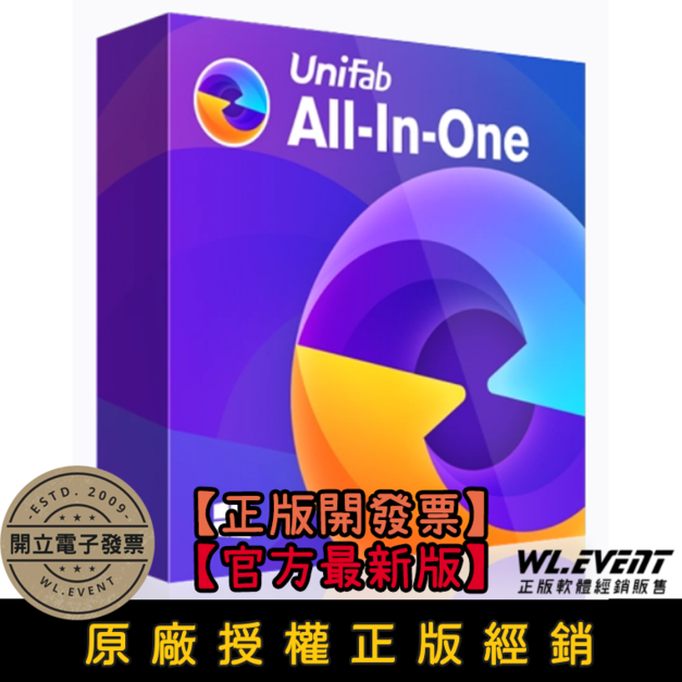 【正版軟體購買】UniFab All-In-One 2026 (全功能版) 官方最新版 - 影片增強優化及轉檔剪輯軟體