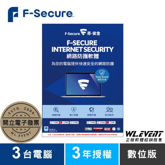 【正版軟體購買】芬-安全 F-Secure Internet Security 網路防護軟體｜3 台電腦＋3 年授權