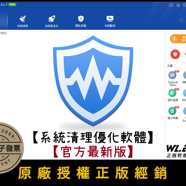 【正版軟體購買】Wise Care 365 Pro 官方最新版｜電腦系統優化＋暫存檔清理＋系統最佳化