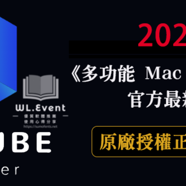 【正版軟體購買】Macube Cleaner 官方最新版｜Mac 系統清理＋取代 CleanMyMac X