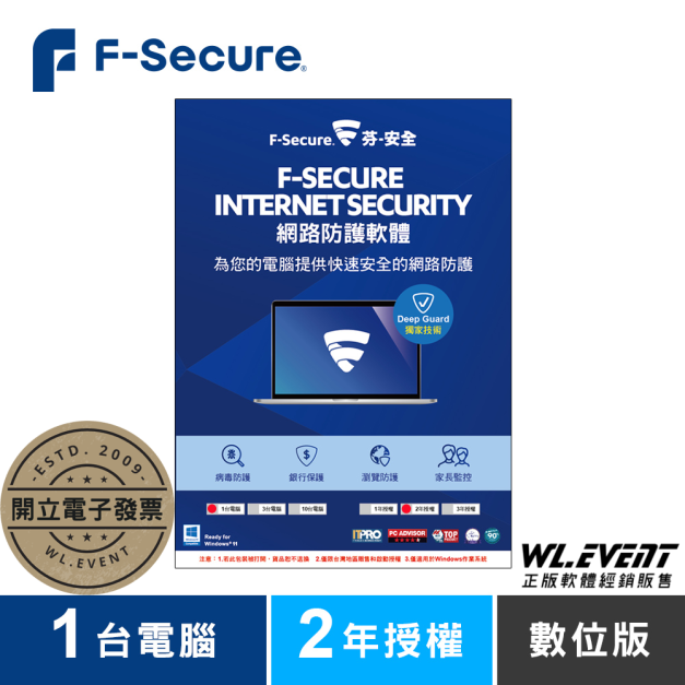 【正版軟體購買】芬-安全 F-Secure Internet Security 網路防護軟體｜1 台電腦＋2 年授權