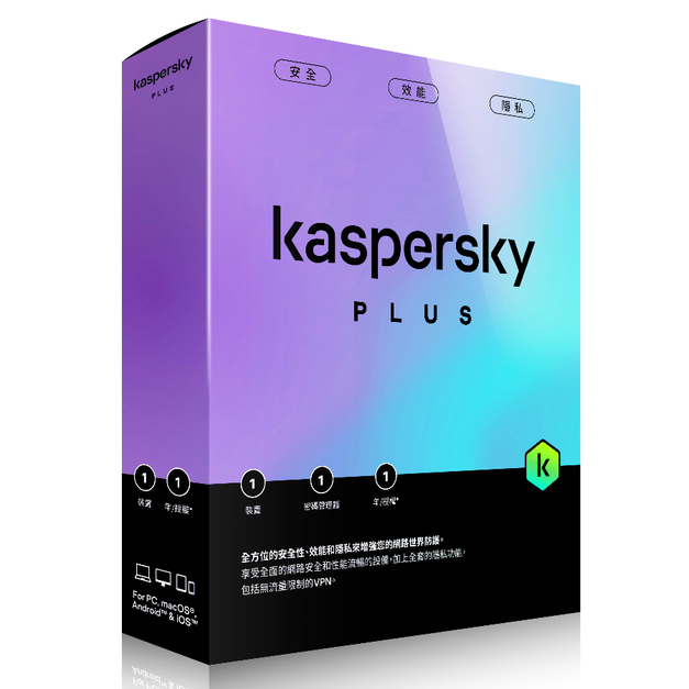 【正版軟體購買】卡巴斯基進階版 Kaspersky Plus 官方最新版 - 專業防毒 系統防護 性能優化