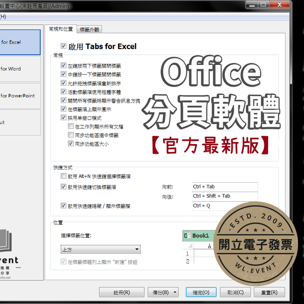 【正版軟體購買】Office Tab 標準版｜企業版｜官方最新版｜Office 分頁外掛插件