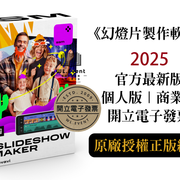 【正版軟體購買】Movavi Slideshow Maker Plus 2025 (個人版/商業版)－專業幻燈片剪輯軟體