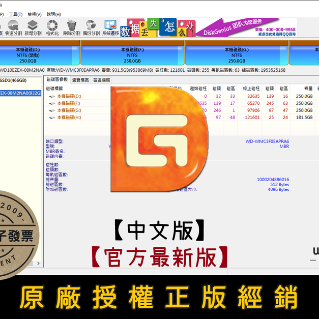 【正版軟體購買】DiskGenius Pro 官方最新版 - 電腦硬碟資料救援軟體 - 硬碟分割管理 - 系統備份還原