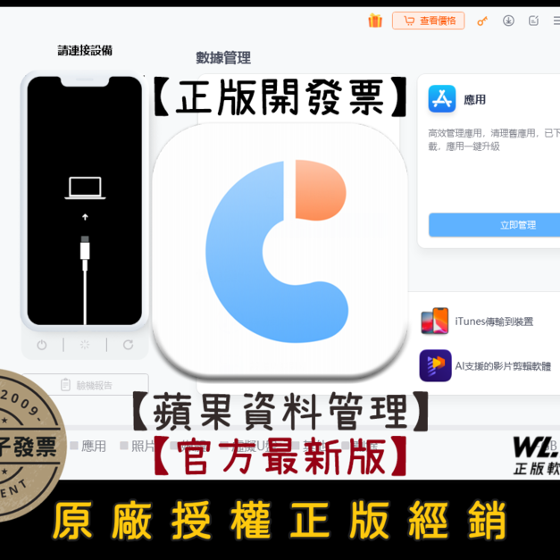 【正版軟體購買】Tenorshare iCareFone (個人版) 官方最新版 - iPhone 蘋果資料傳輸檔案管理
