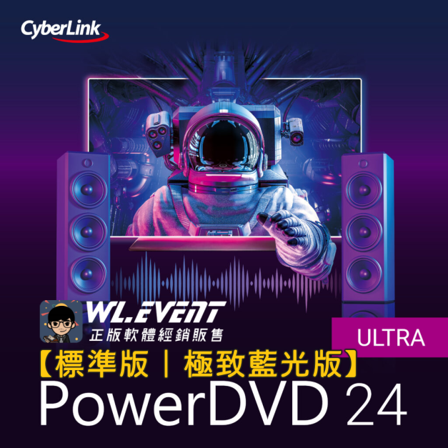 【正版軟體購買】PowerDVD 24 (標準版/極致藍光版) 官方最新版 - 專業電腦影音及光碟播放軟體
