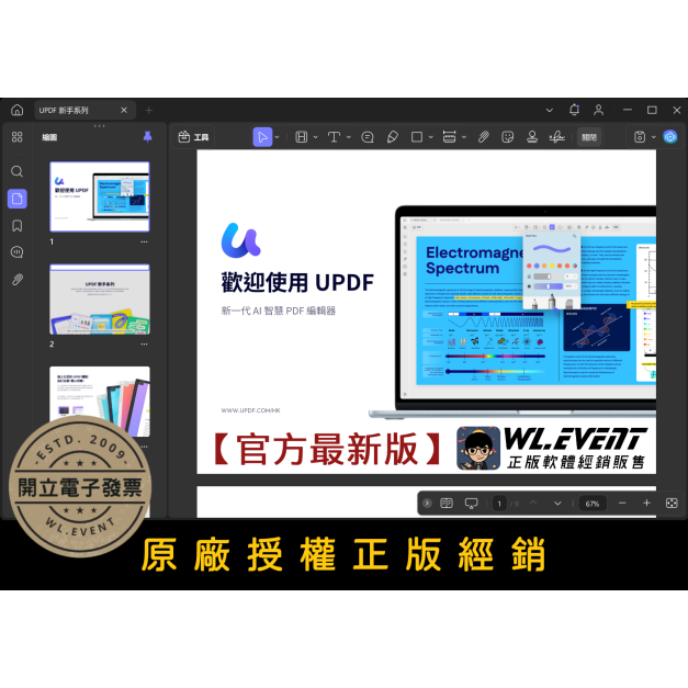 【正版軟體購買】UPDF PDF Editor Pro (個人版/商業版) 官方最新版 - 專業 PDF 編輯轉檔軟體