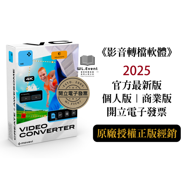 【正版軟體購買】Movavi Video Converter Premium 2025 官方最新版 - 專業影音轉檔軟體