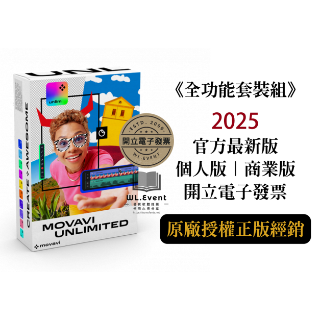 【正版軟體購買】Movavi Unlimited 2025 (個人版/商業版) 全功能套裝組 - 官方最新版