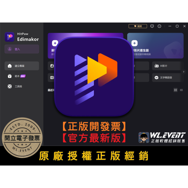 【正版軟體購買】HitPaw Edimakor (Video Editor) 官方最新版 - 專業影音剪輯軟體