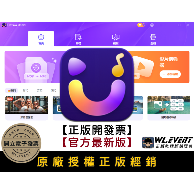 【正版軟體購買】HitPaw Univd (Video Converter) 官方最新版 - 專業影音轉檔編輯軟體