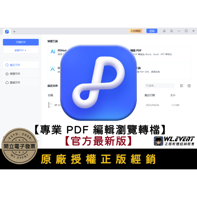 【正版軟體購買】Tenorshare PDNob 官方最新版－專業 PDF 編輯瀏覽及轉檔軟體－OCR 文字辨識