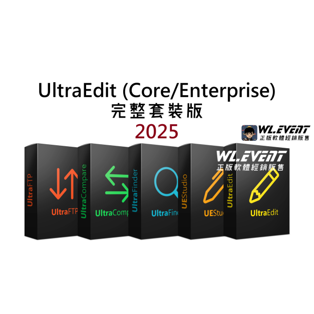 【正版軟體購買】UltraEdit (Core/Enterprise) 2025 官方最新版－專業程式語言編輯軟體